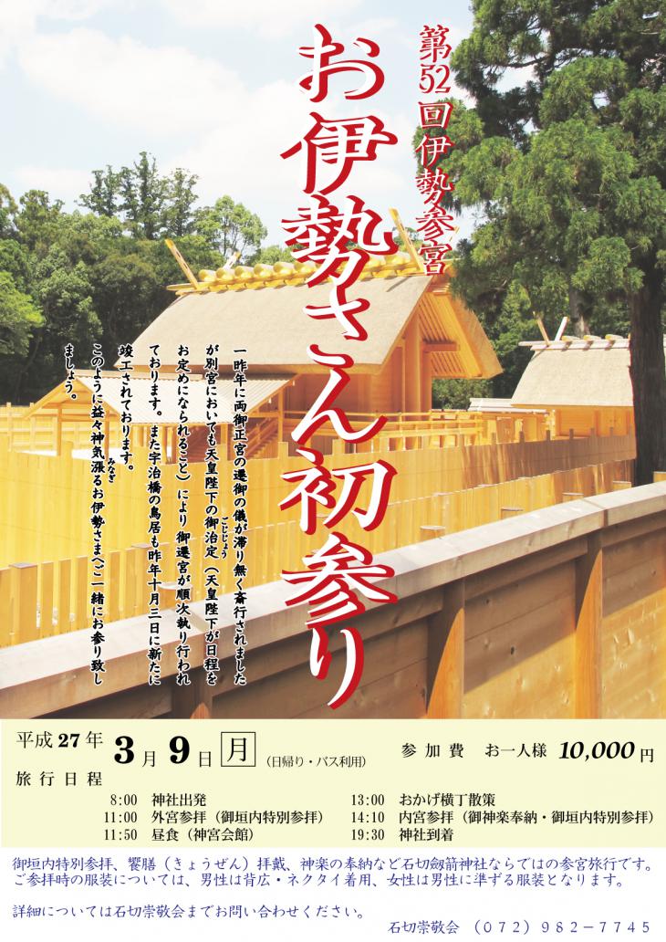 お伊勢さん初参り