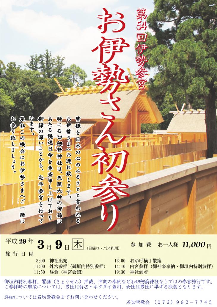 3月9日　お伊勢さん初参りについて