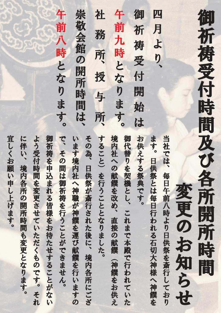 御祈祷受付時間及び各所開所時間変更のお知らせ 石切劔箭神社 御祈祷受付時間及び各所開所時間変更のお知らせ 石切劔箭神社