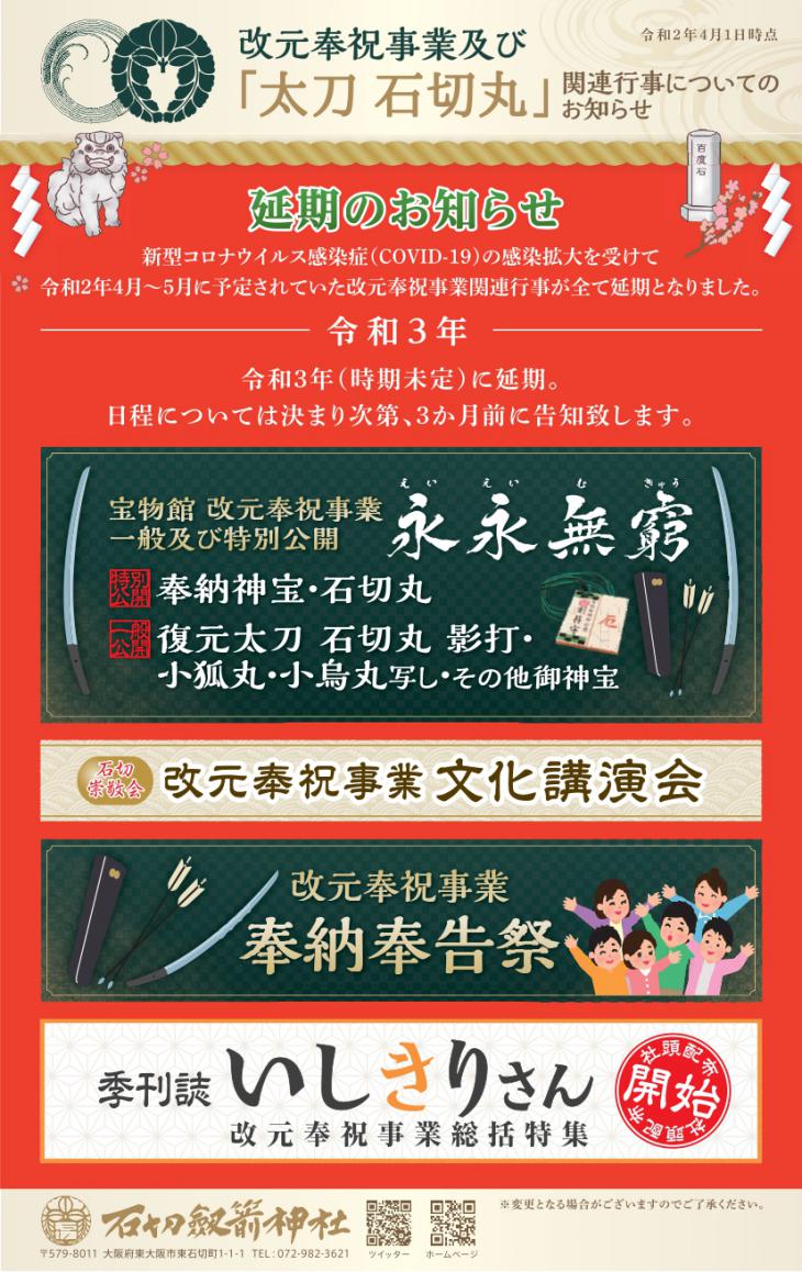 宝物館公開、文化講演会、奉納奉告祭の延期について