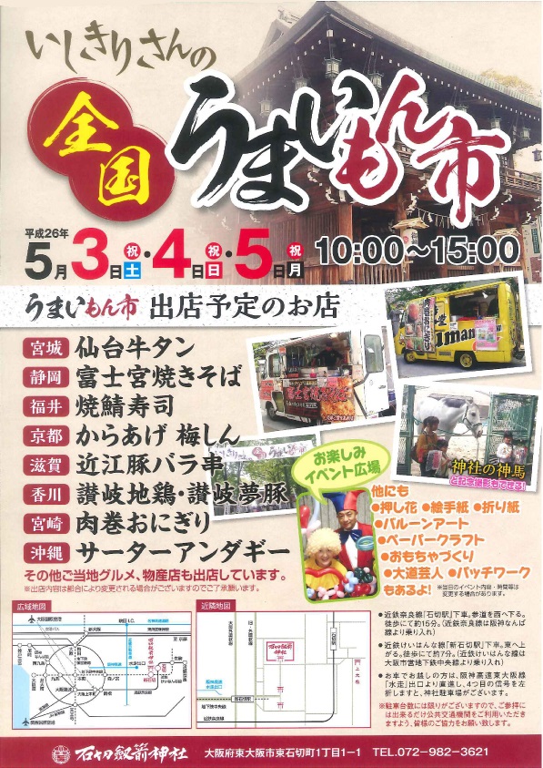 平成26年 「全国うまいもん市」開催のお知らせ