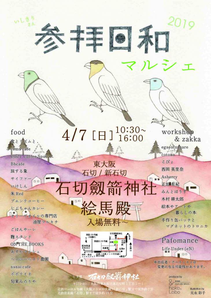 大人も子供も楽しめる「参拝日和」開催のお知らせ