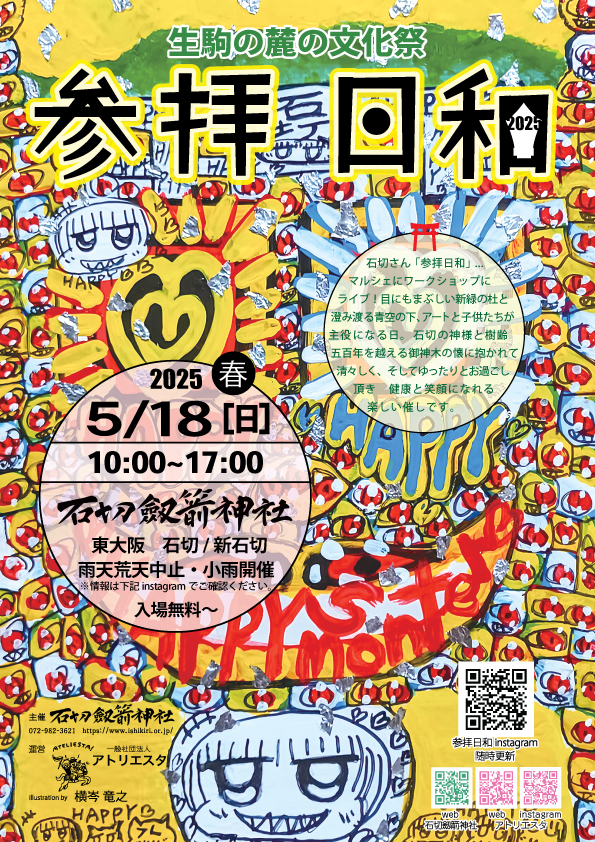5月18日(日)に「参拝日和」を開催致します
