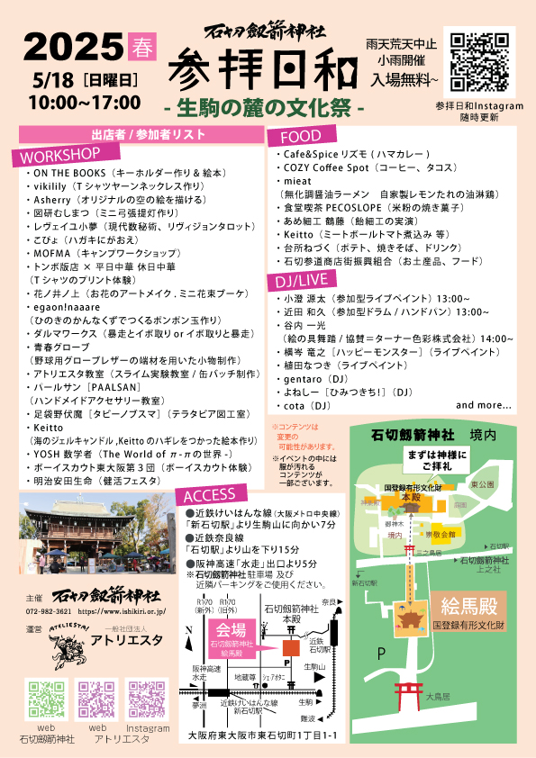 5月18日(日)に「参拝日和」を開催致します