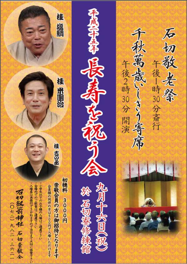 長寿を祝う会を9月16日に行います。