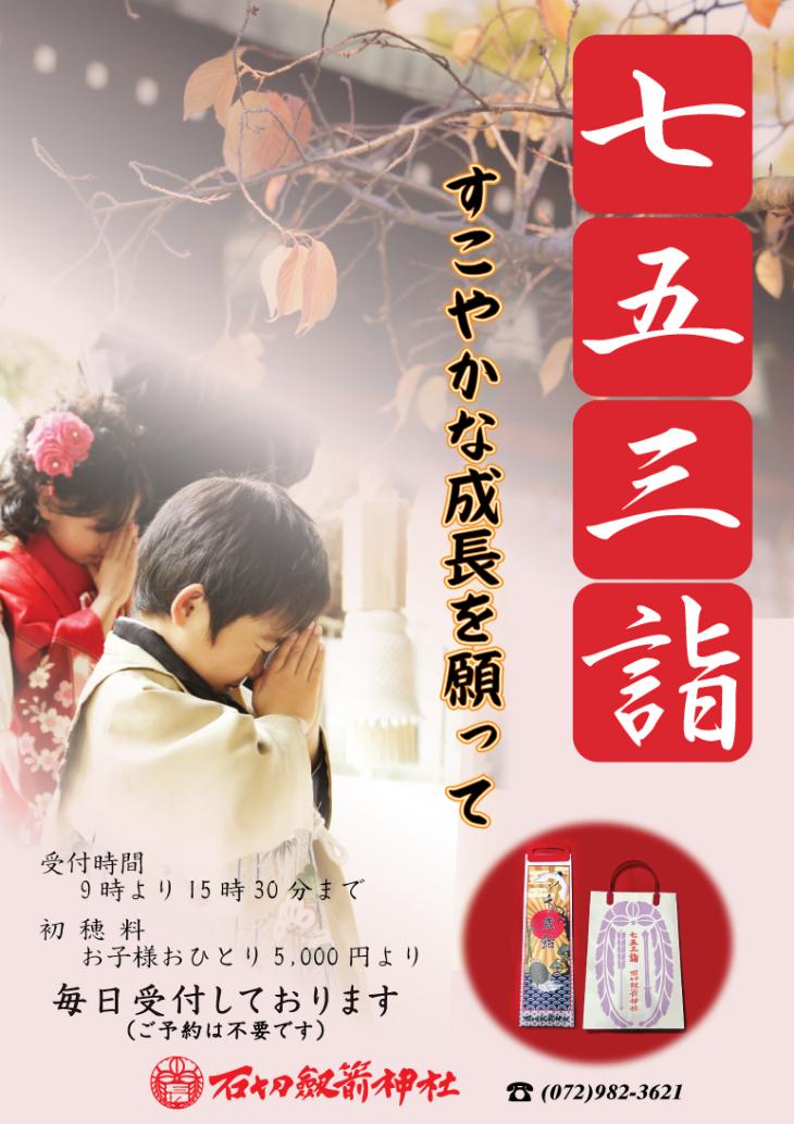 七五三詣受付について