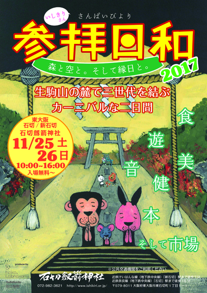 大人も子供も楽しめる「参拝日和」開催のお知らせ