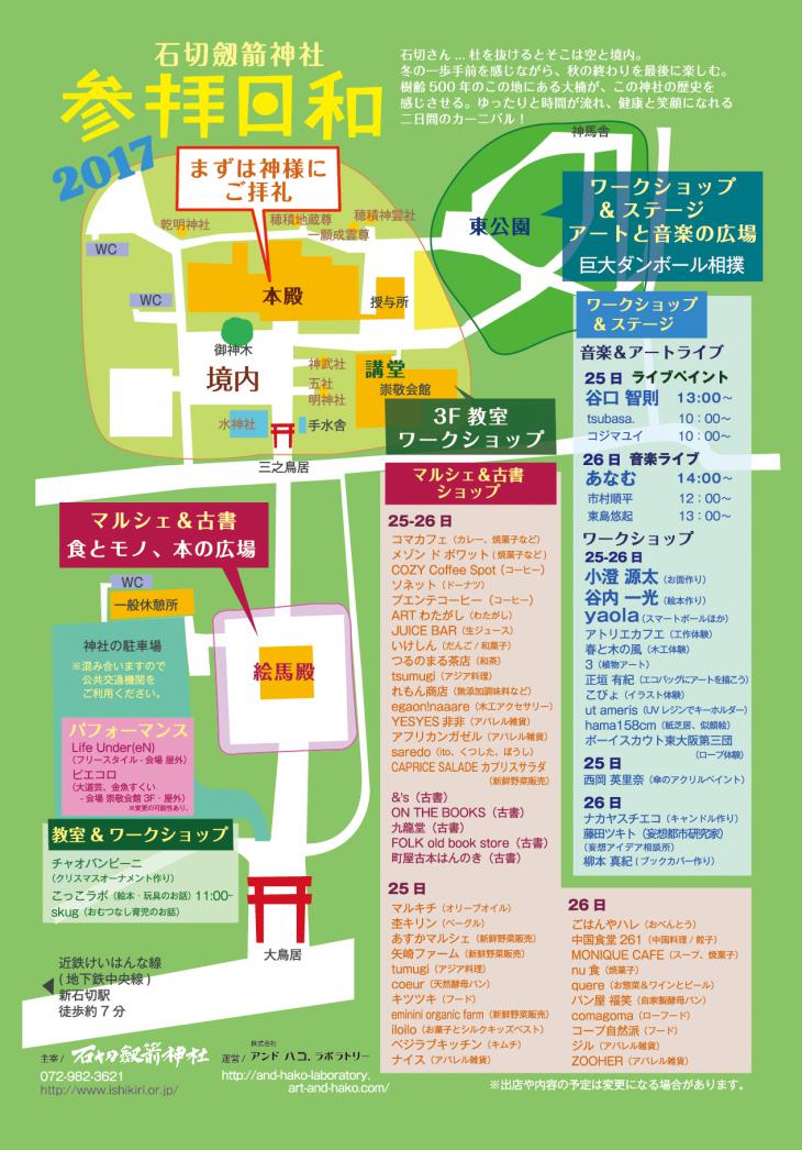 大人も子供も楽しめる「参拝日和」開催のお知らせ