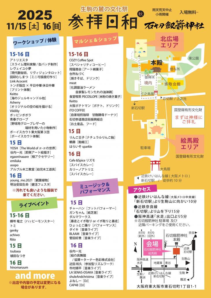 11月15日(土)と16日(日)に「参拝日和」を開催致します