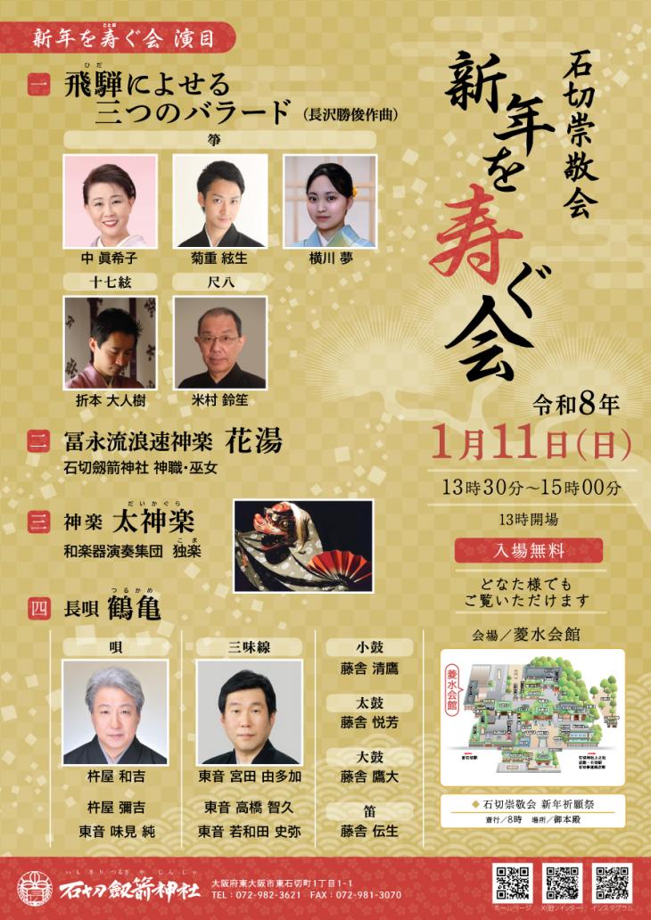 令和8年1月11日　『新年を寿ぐ会』の開催について