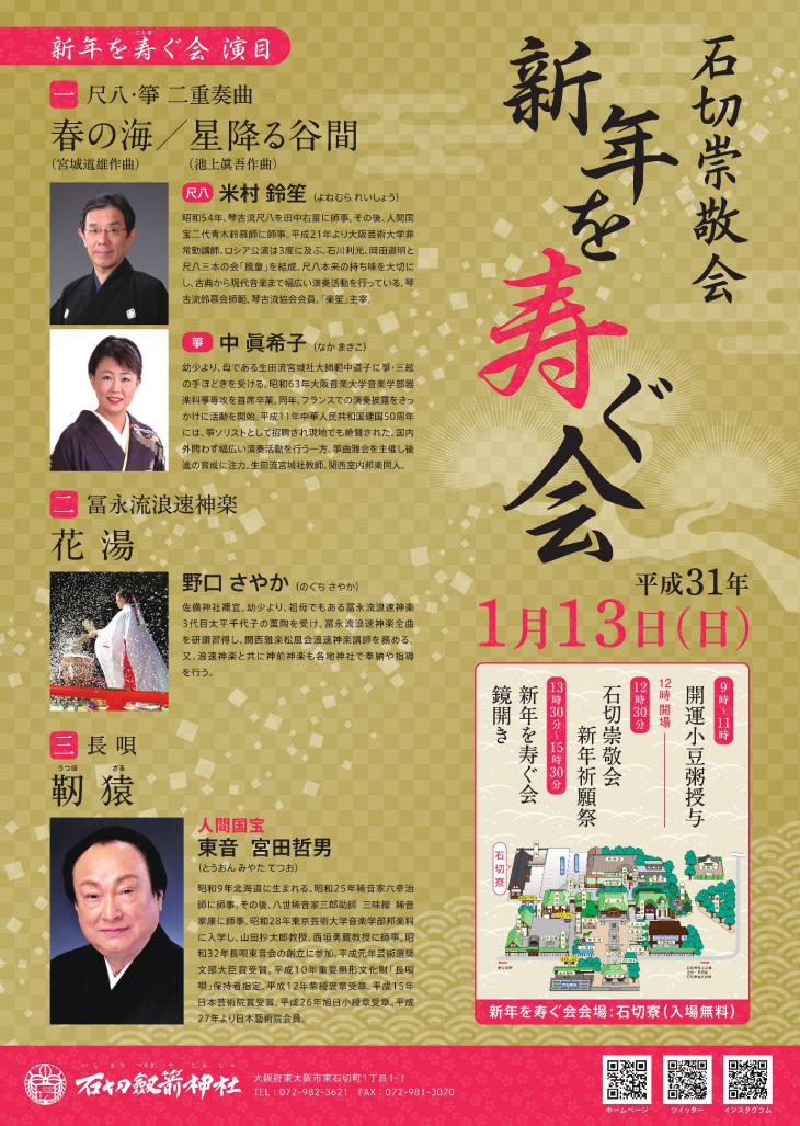 平成31年1月13日　『新年を寿ぐ会』について